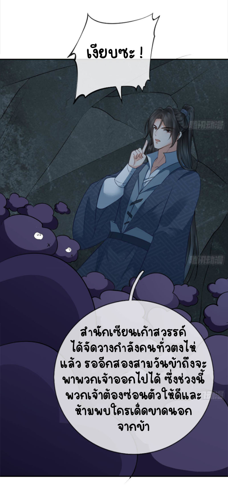 ให้ตายข้าก็จะไม่เป็นอาจารย์ ตอนที่ 48 หน้า 23