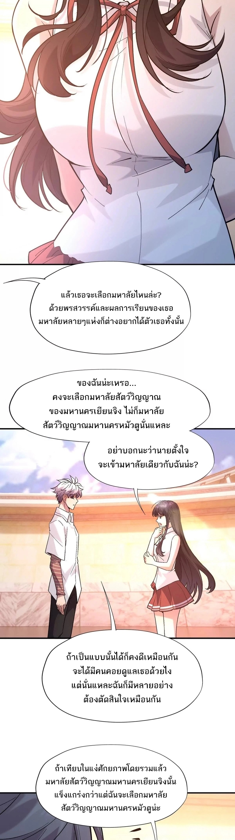 การเกิดใหม่ของจ้าวแห่งสัตว์อสูร ตอนที่ 11 หน้า 25