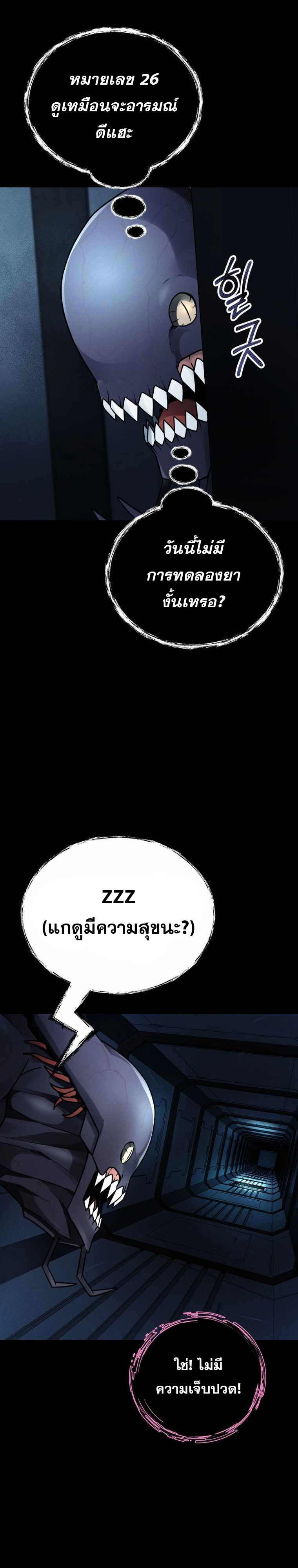 ฉันกลายเป็นสัตว์ประหลาดต่างดาวที่เติบโตได้ ตอนที่ 16 หน้า 26