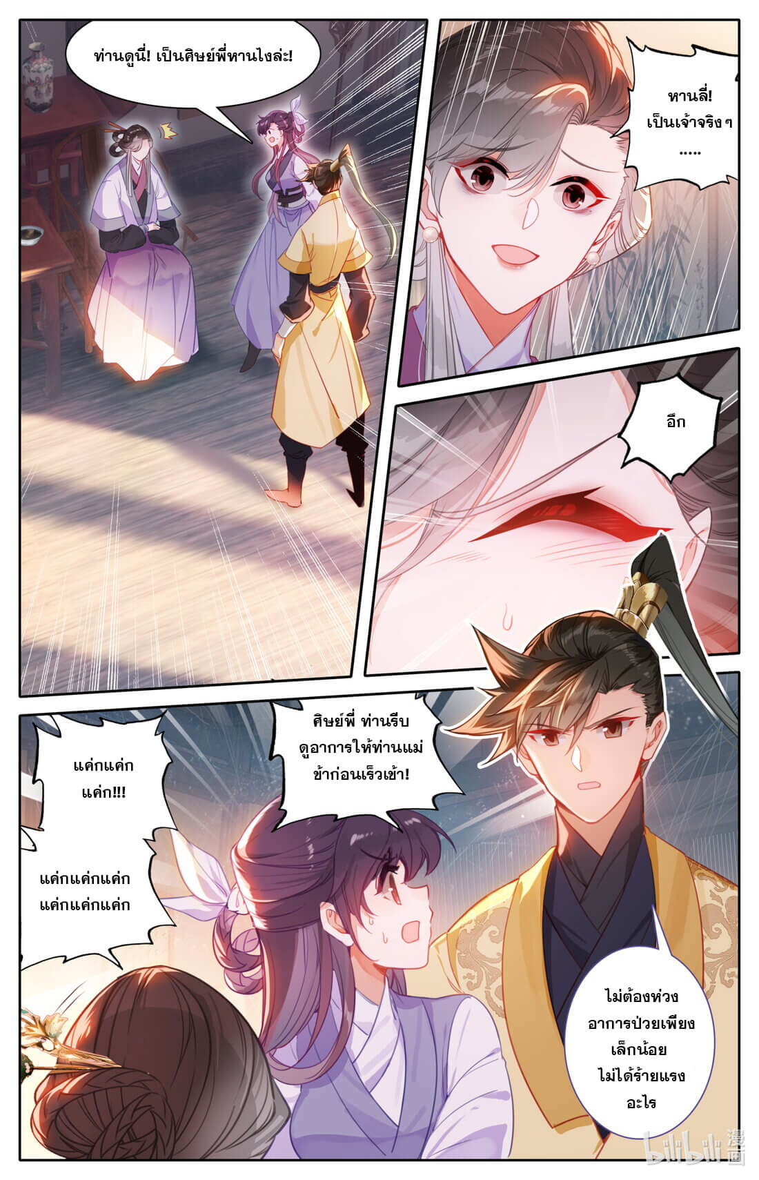 A record of a mortal's journey to immortality(ทันจีน) ตอนที่ 123 หน้า 7