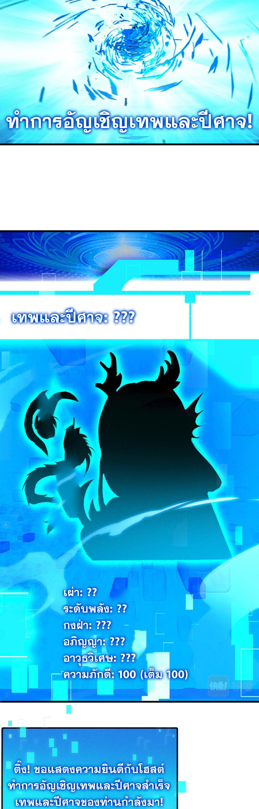 ข้ามีระบบที่สามารถอัญเชิญเทพและปีศาจได้ ตอนที่ 29 หน้า 2