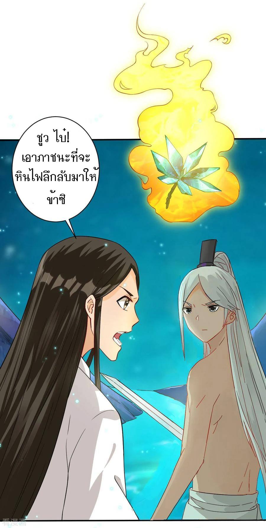 ข้ารับใช้ชั้นหนึ่ง ตอนที่ 17 หน้า 25