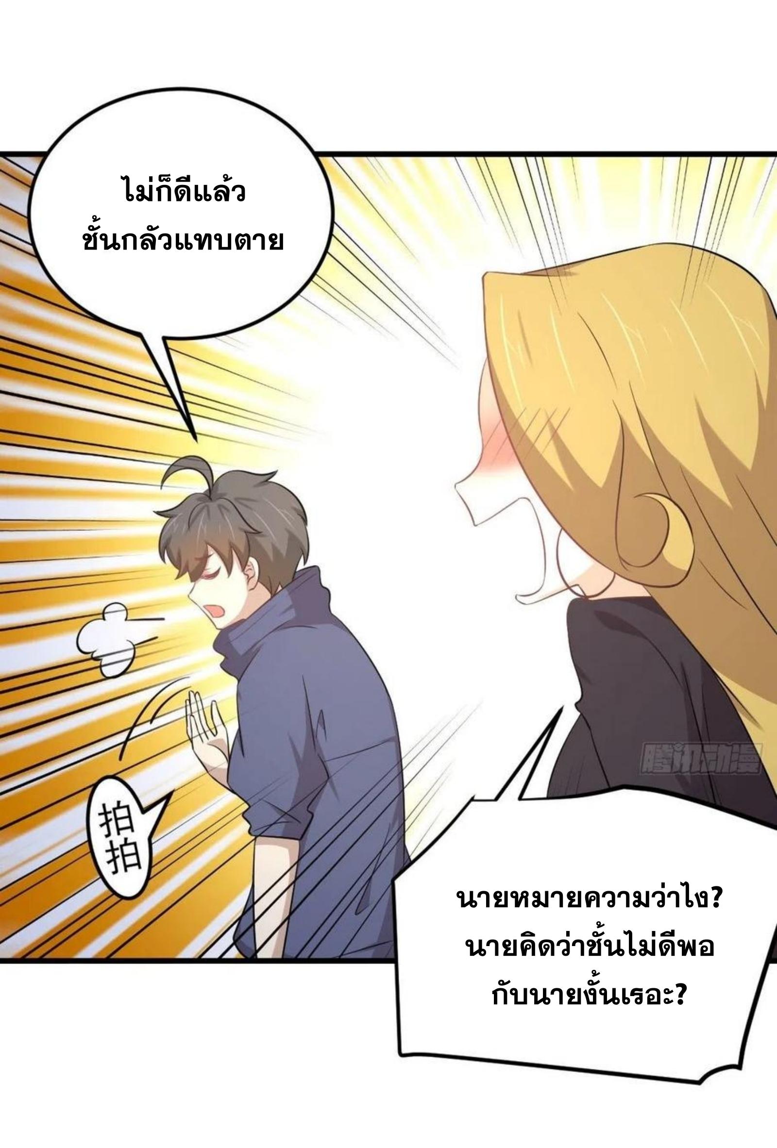 Immortal Swordsman in The Reverse World ข้าเซียนกระบี่ไม่เกาะสตรี ตอนที่ 203 หน้า 14