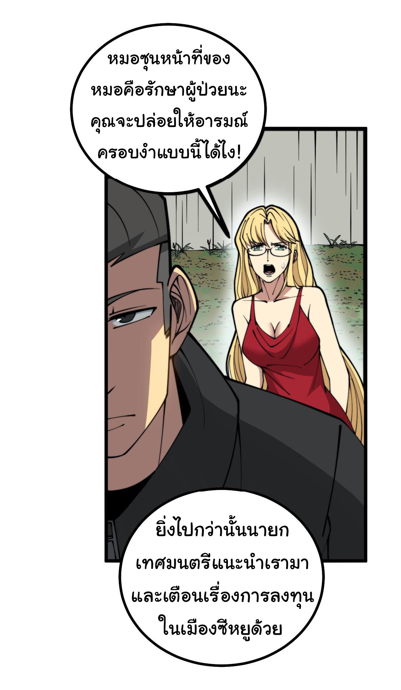 Bailian Chengshen ร้อยเทพพิชิดฟ้า ตอนที่ 1 หน้า 27