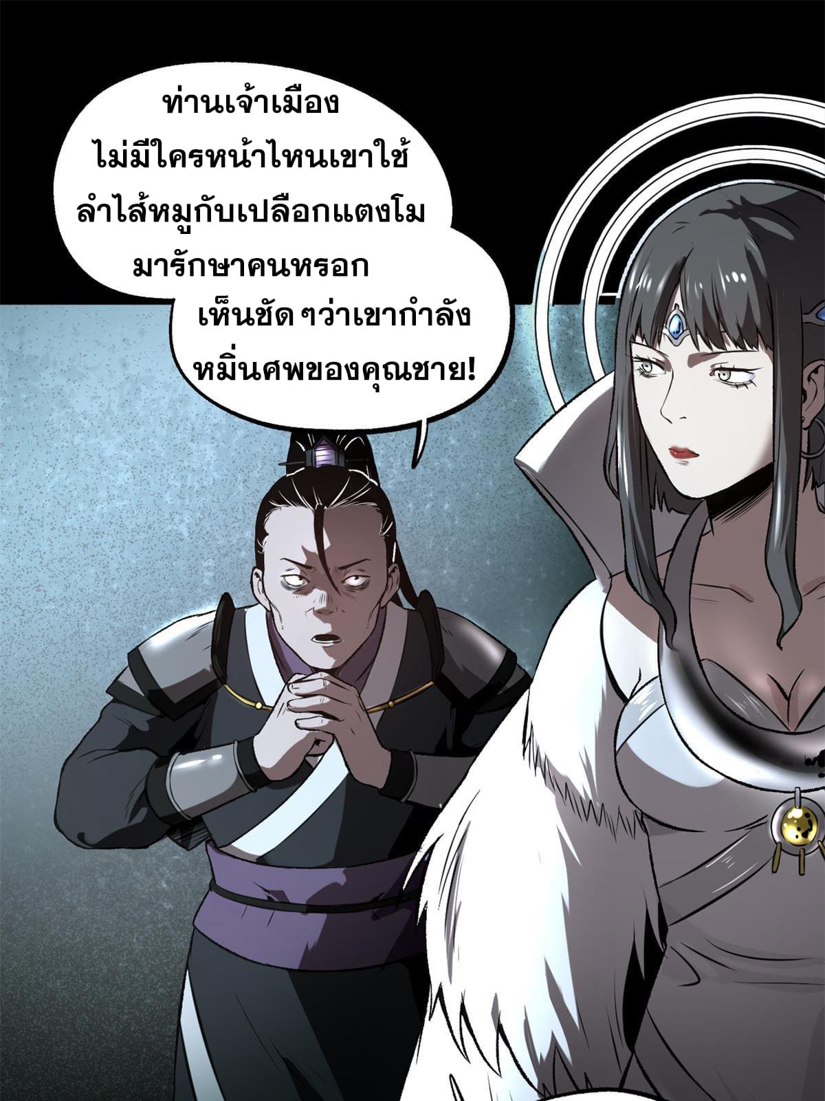 สายลับคนแรกในประวัติศาสตร์ ตอนที่ 18 หน้า 33