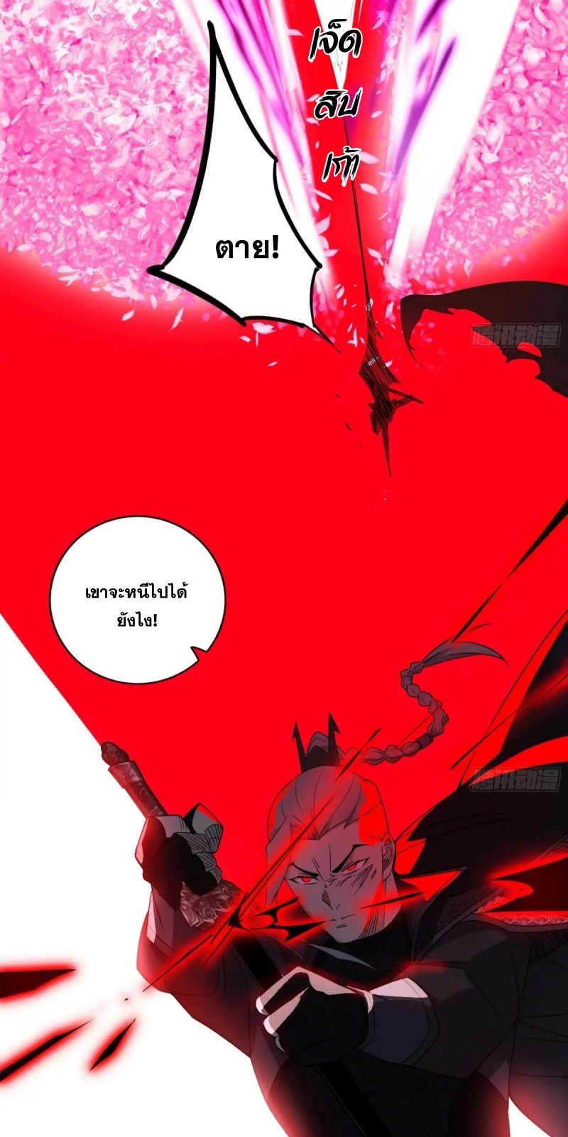 I'm an Evil God ข้าคือจักรพรรดิปีศาจ ตอนที่ 448 หน้า 32