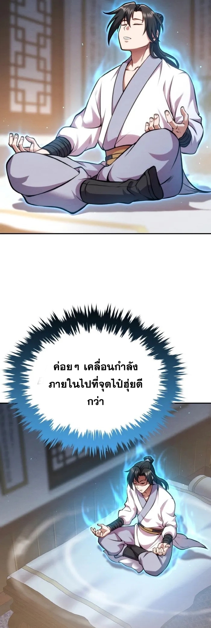 การหวนคืนของศิษย์ราชันแห่งยุทธภพ ตอนที่ 7 หน้า 36