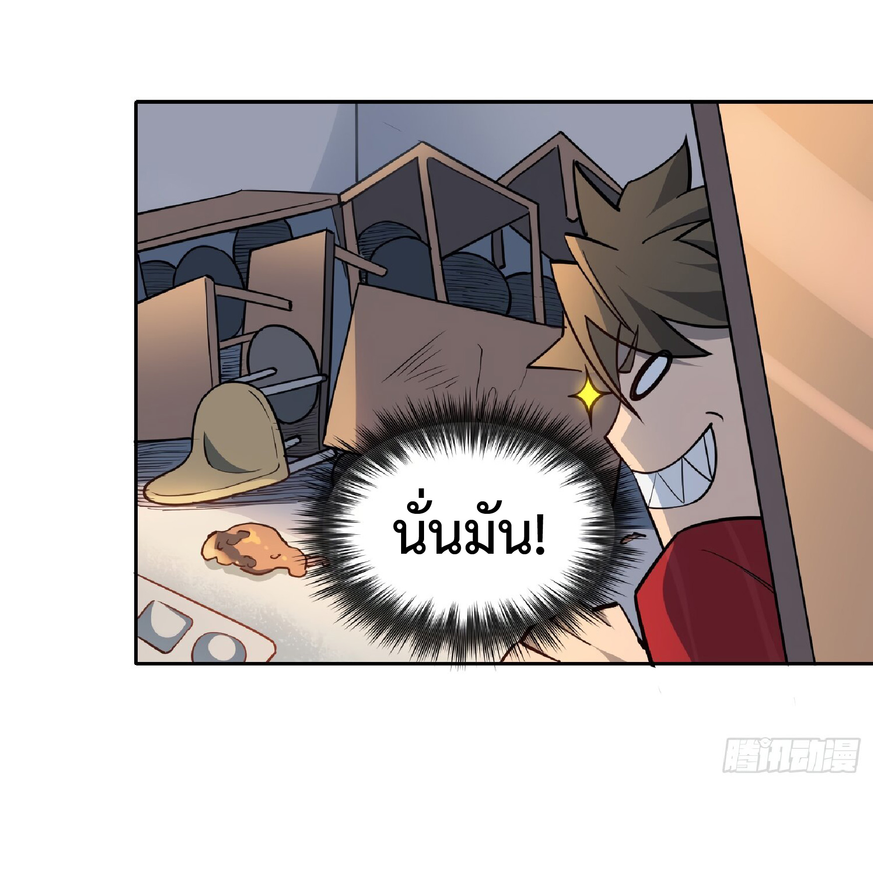 The People On Earth Are Too Ferocious ตอนที่ 99 หน้า 17