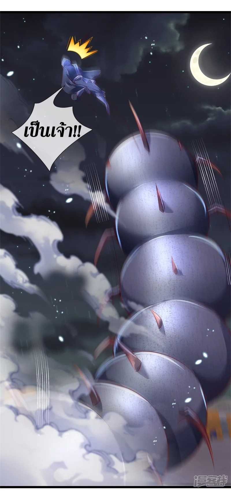 Sky Sword God ตอนที่ 24 หน้า 20