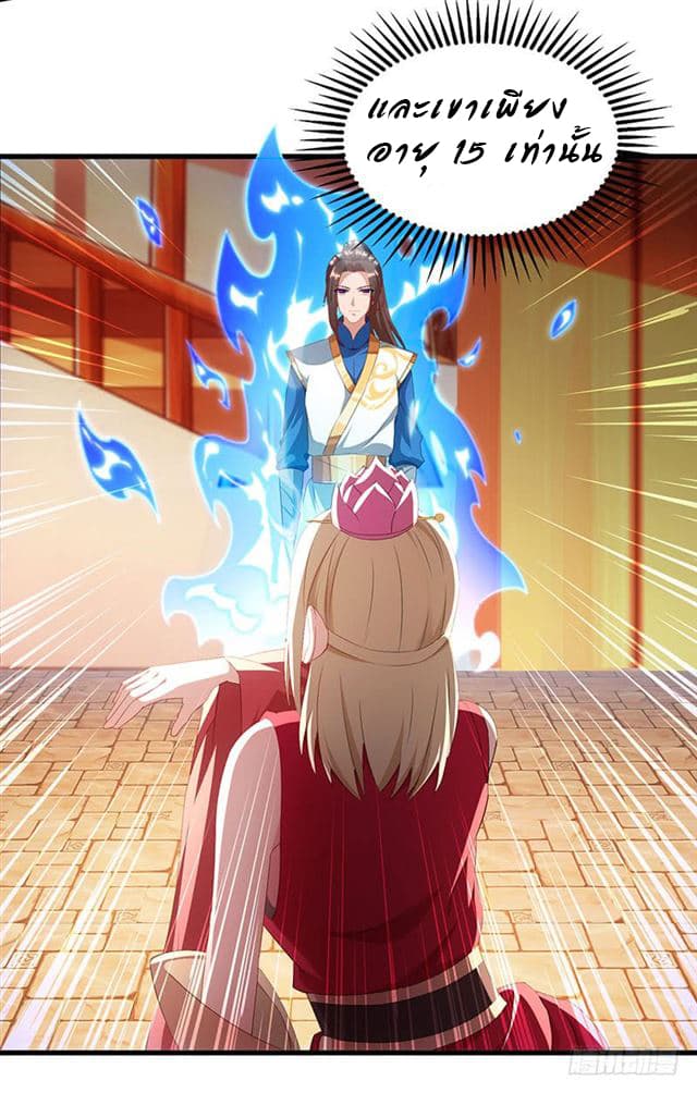 Dominate The Three Realms ตอนที่ 22 หน้า 21