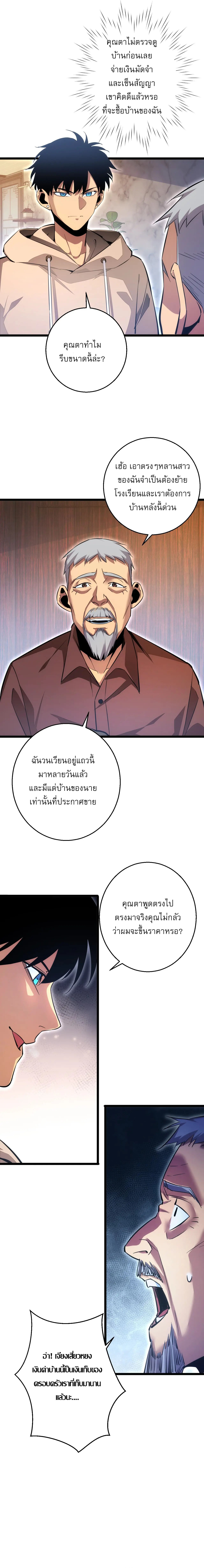 เกิดใหม่วันสิ้นโลก  (Rebirth In The End Times: I Reached The Top By Opening Boxes) ตอนที่ 4 หน้า 12