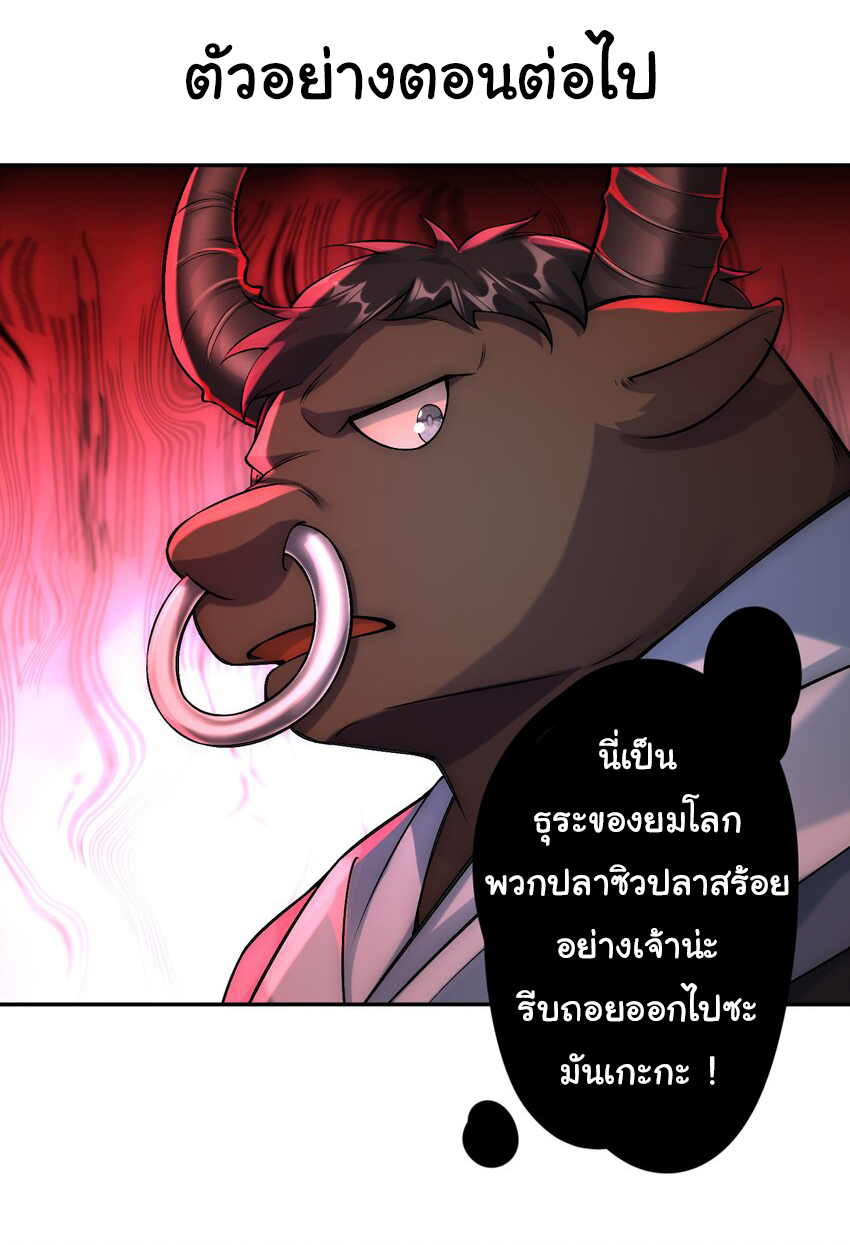 ชะตาฟ้าสั่งให้ข้าเป็นเทพ ตอนที่ 35 หน้า 38