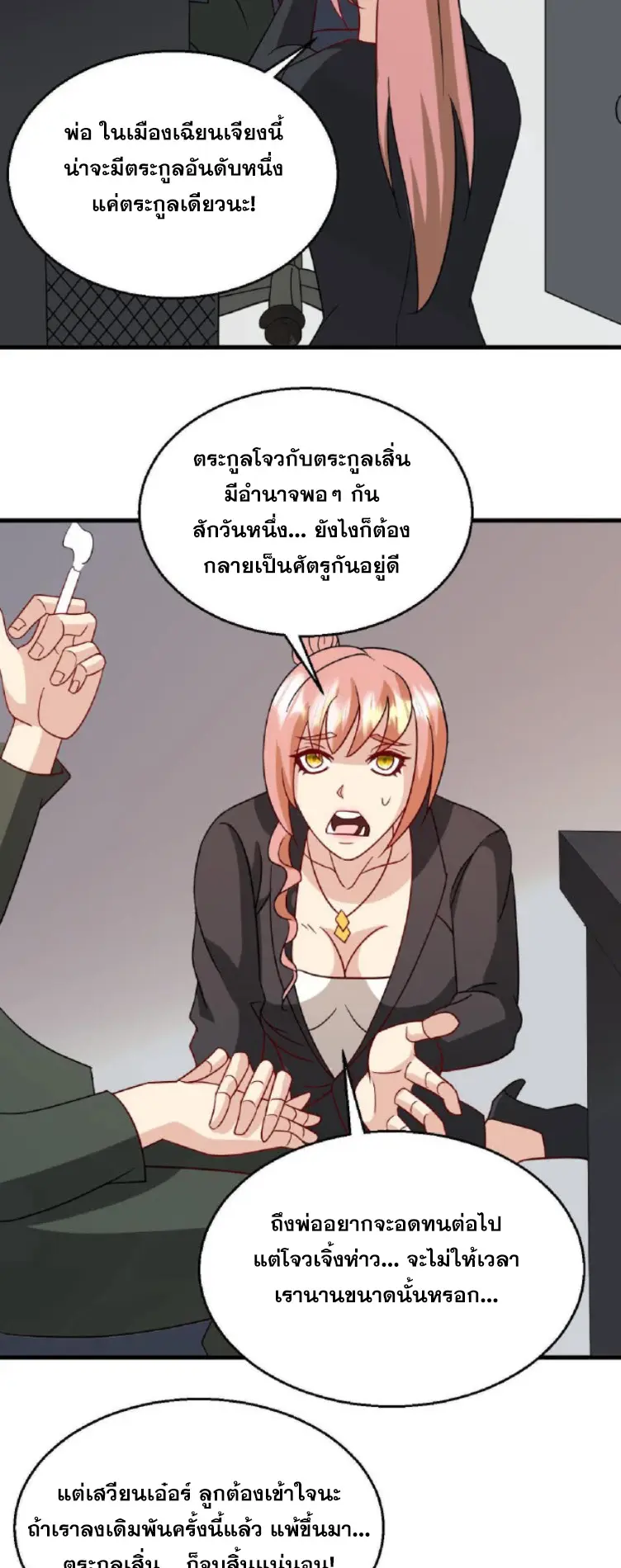 วิหารเทพสวรรค์ ตอนที่ 5 หน้า 18