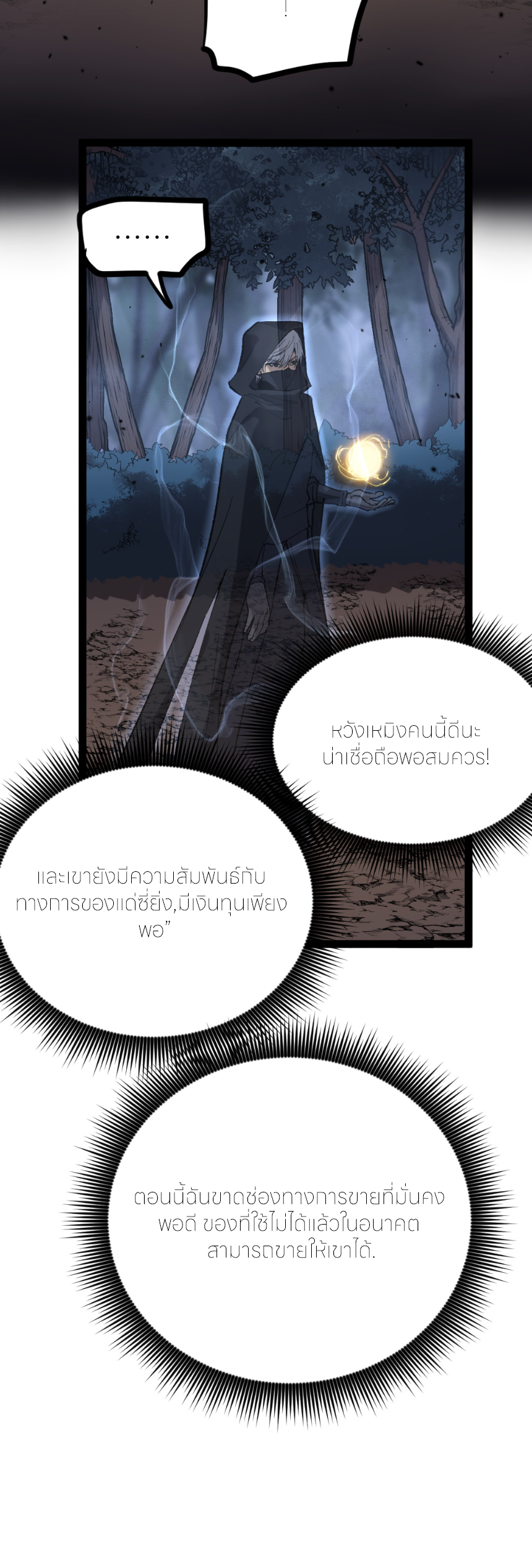 ราชานักฆ่าแห่งโลกเสมือน🗡️ ตอนที่ 3 หน้า 38