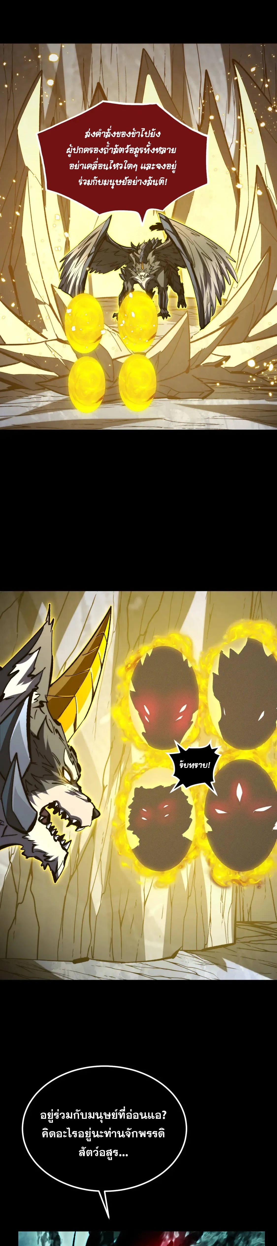 Rise From The Rubble |  เศษซากวันสิ้นโลก ตอนที่ 278 หน้า 3