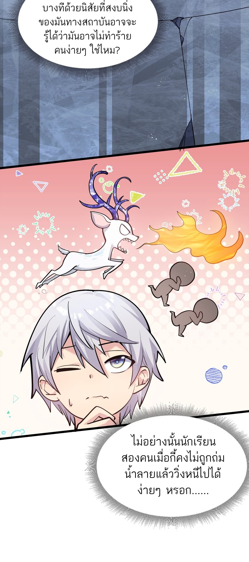 ใครๆต่างเรียกฉันว่าราชันแห่งจันทรา ตอนที่ 2 หน้า 47