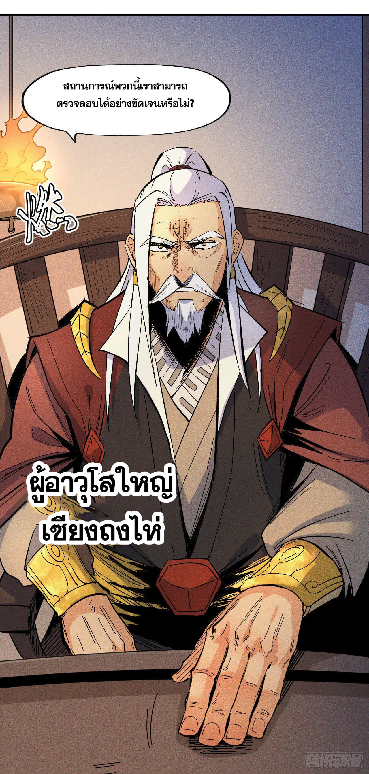 ตูข้านี่แหละเทพ (ทันจีน) ตอนที่ 11 หน้า 2