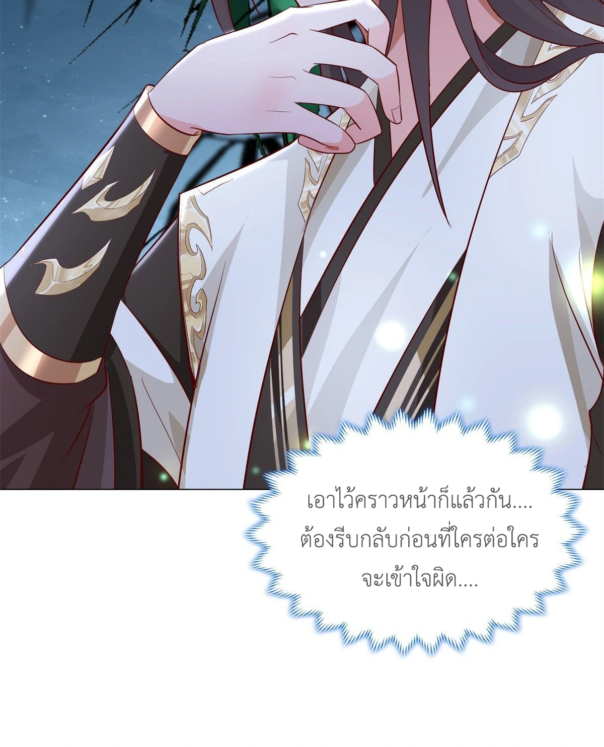 (ชนจีน) Dragon Master (จูหมิง นักรบเซียนมังกร) ตอนที่ 29 หน้า 50