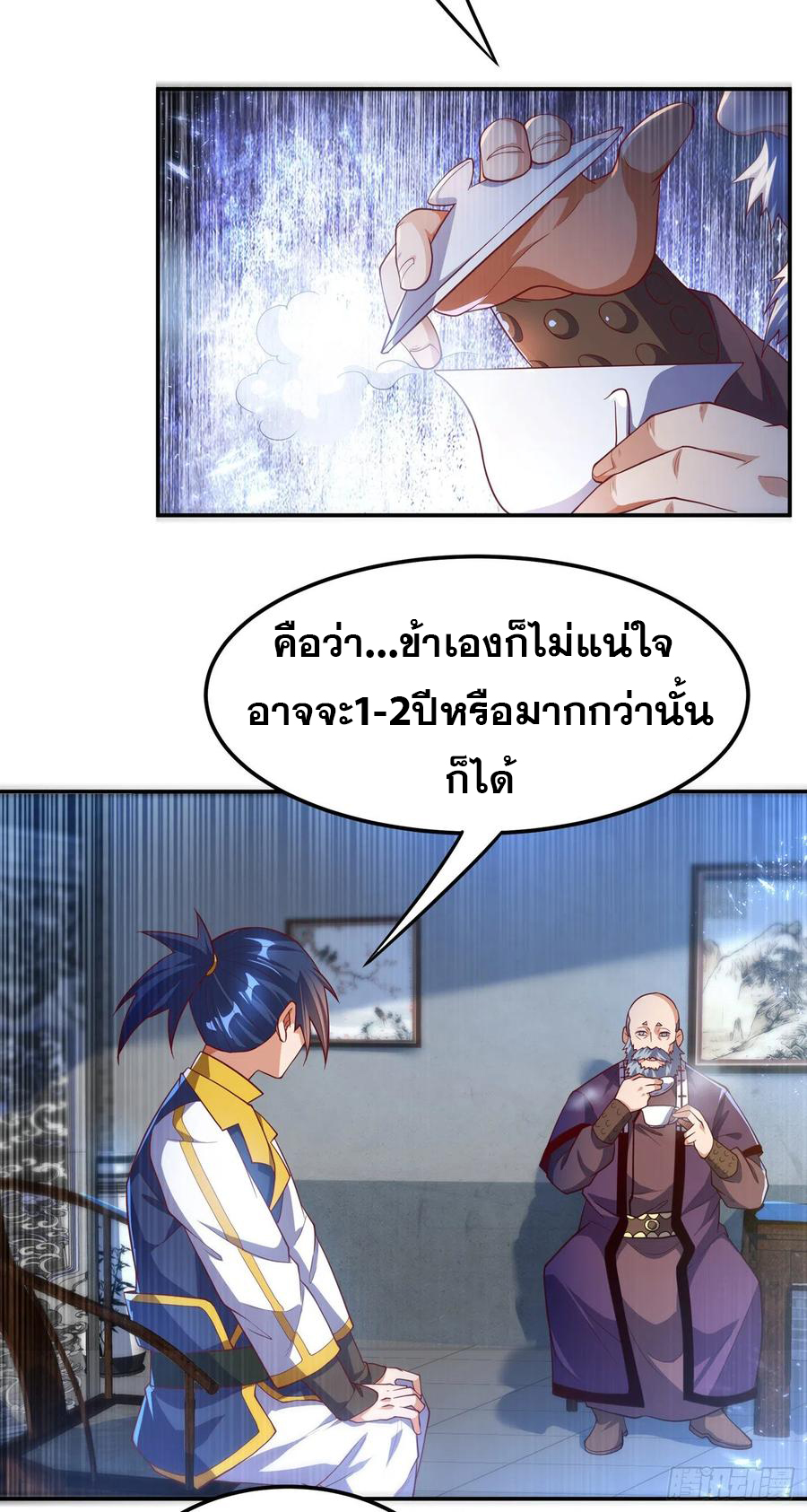 Wu ni ตอนที่ 103 หน้า 23