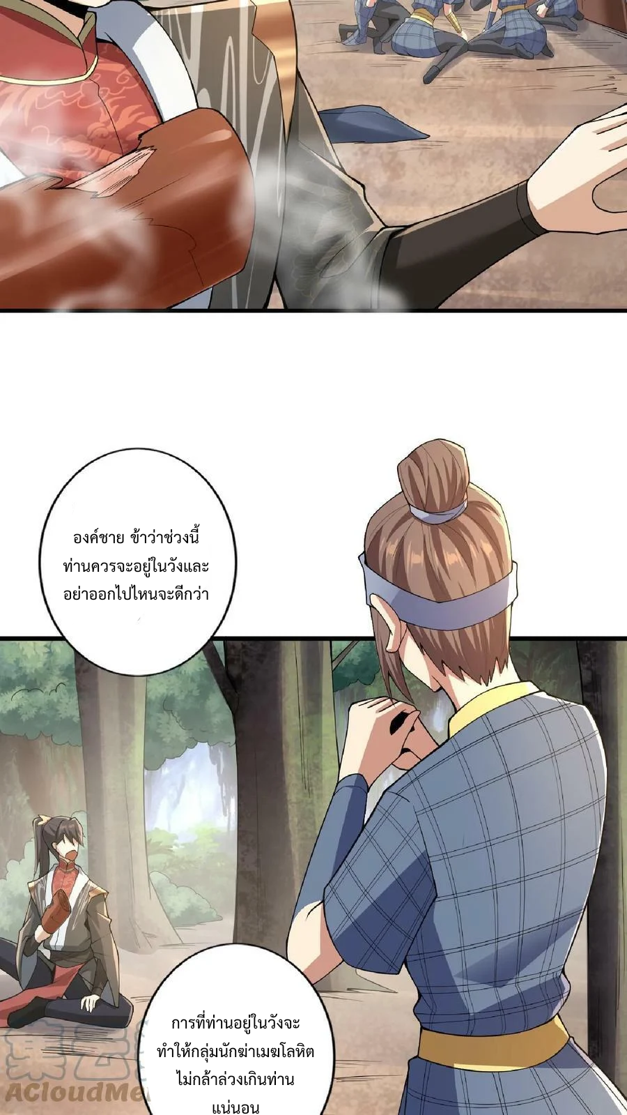 ข้าถูกอัญเชิญมาเพื่อช่วยจักรพรรดินี (ยังไม่ชนฉบับ) ตอนที่ 8 หน้า 8