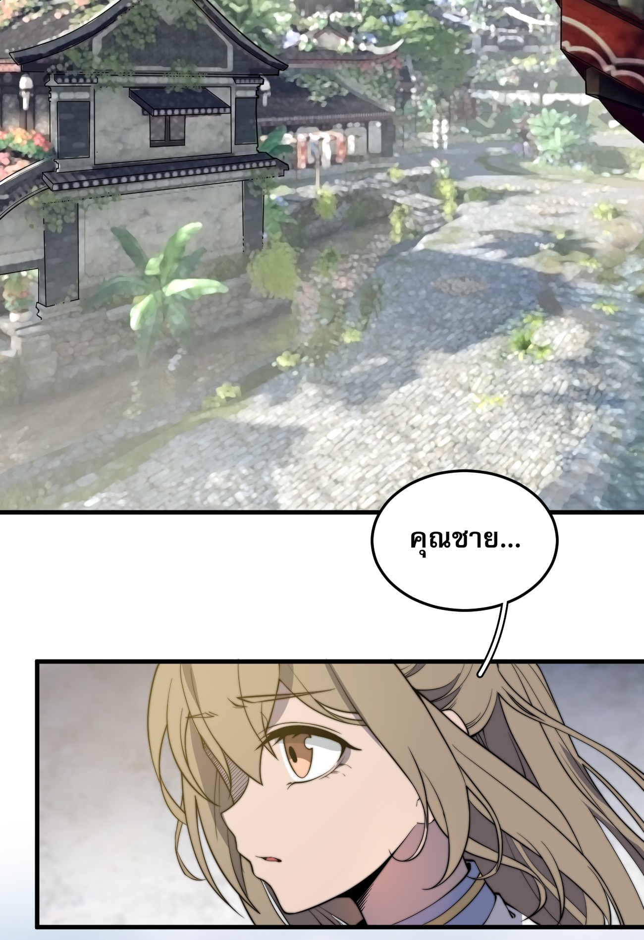 ระบบกลืนกินขั้นสุดยอด ตอนที่ 5 หน้า 24