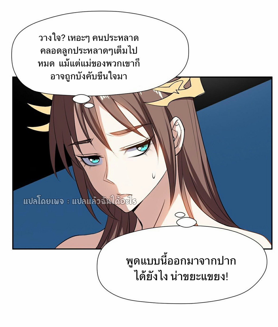 การเกิดใหม่ของพระเจ้ากับระบบผลาญเงินสุดกาว ตอนที่ 157 หน้า 27
