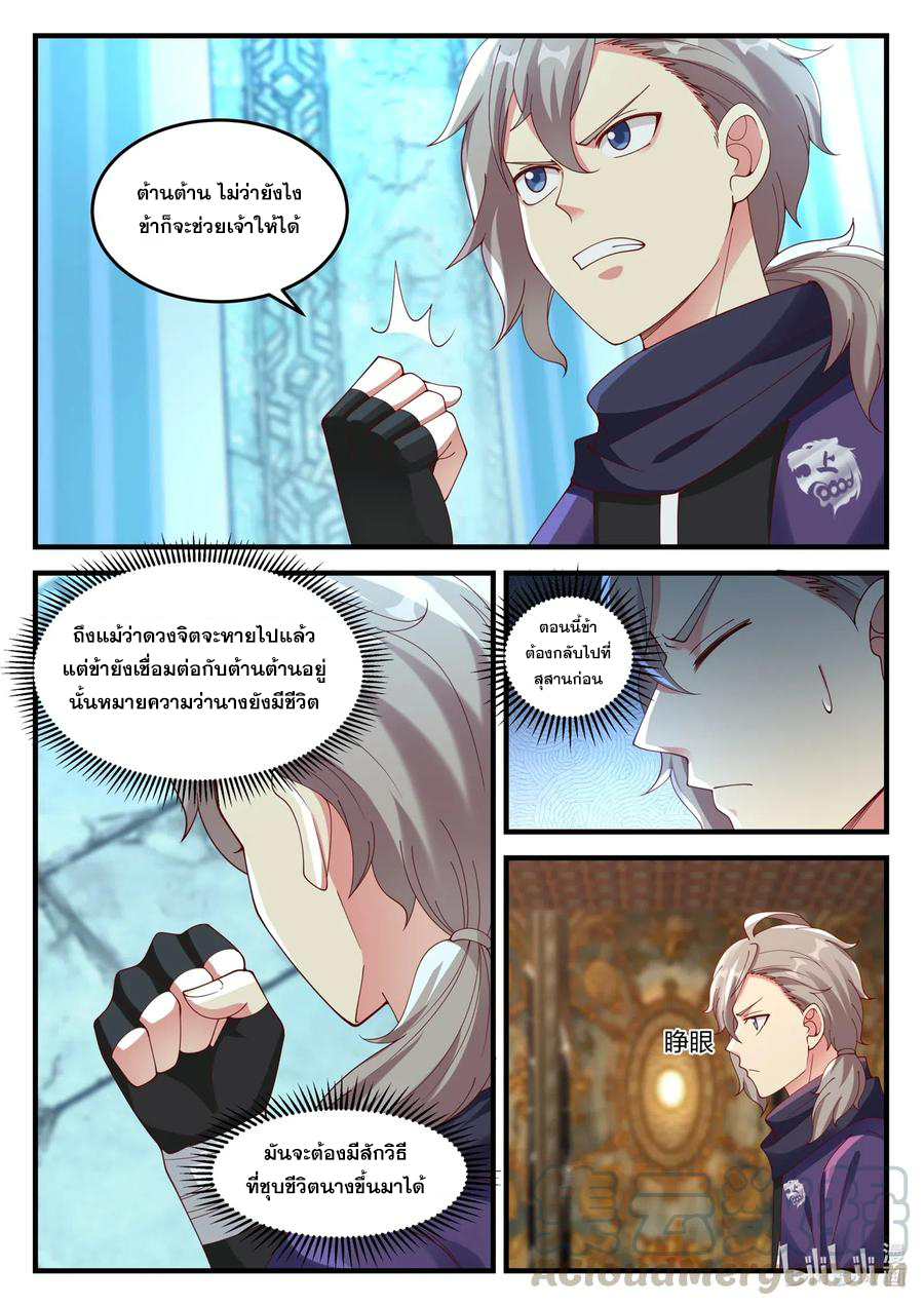 เทพสายฟ้า ราชาสงคราม ตอนที่ 138 หน้า 6