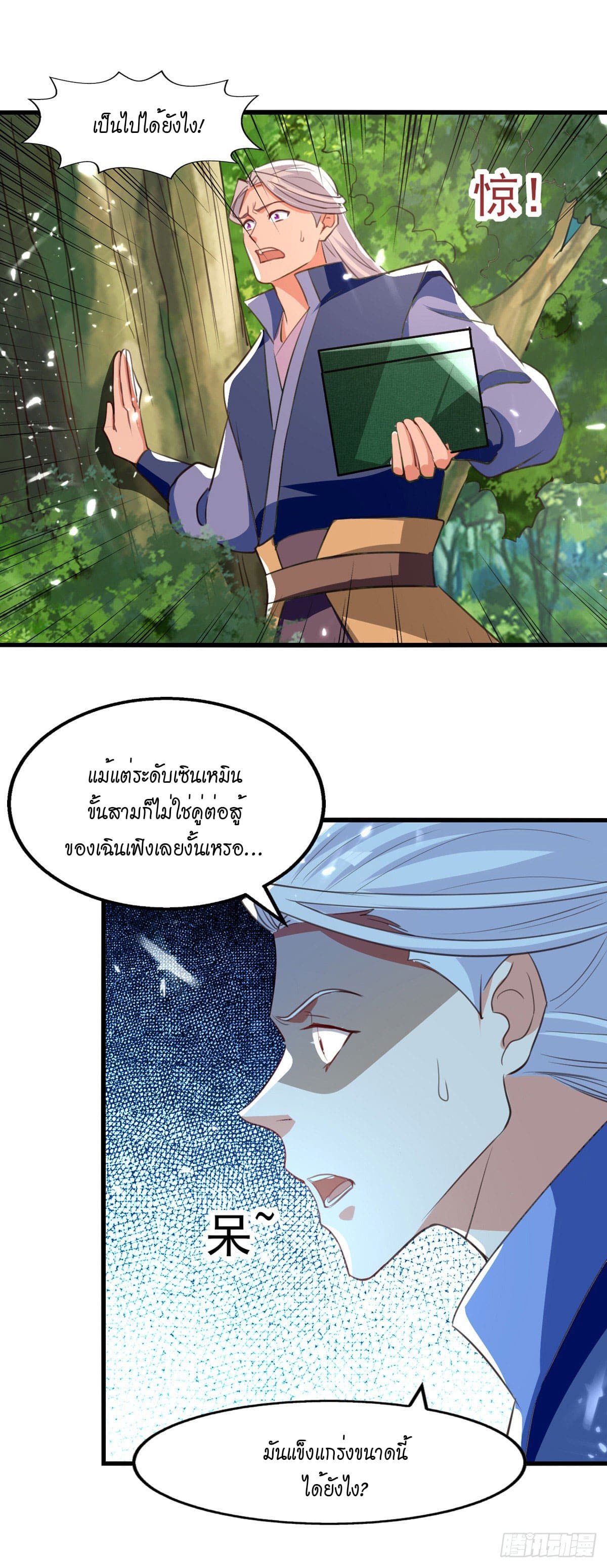 Peerless Martial Spirit ตอนที่ 79 หน้า 9