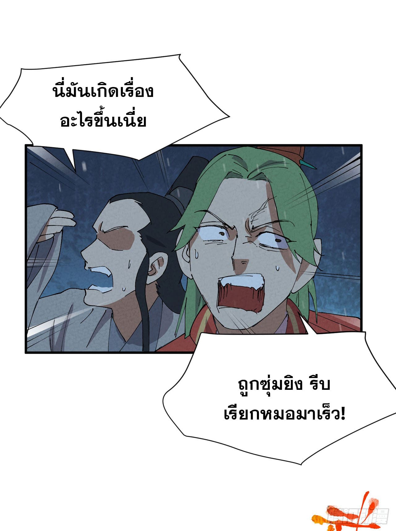 ระบบพัฒนาสุดแข็งแกร่ง ตอนที่ 79 หน้า 21