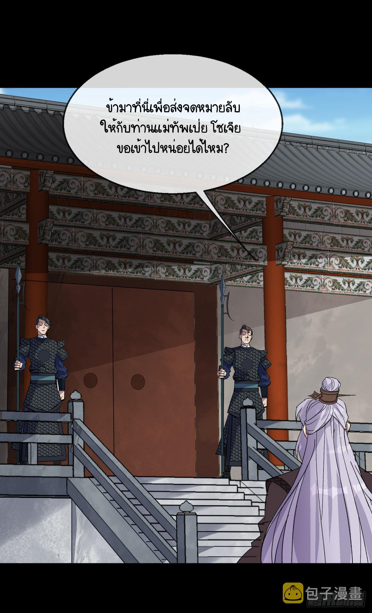 มหาปราชญ์ผู้ยิ่งใหญ่ ตอนที่ 86 หน้า 9