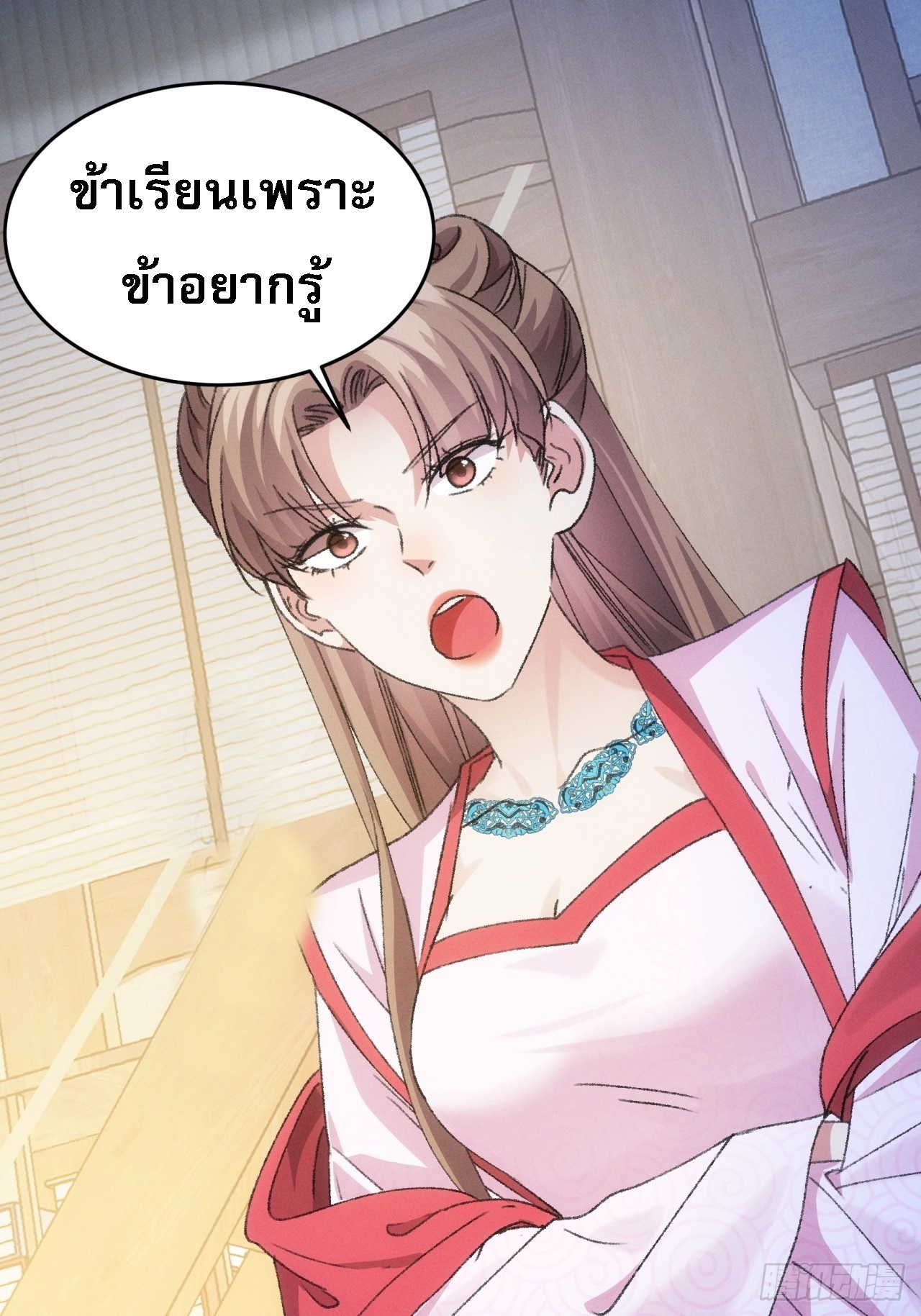 ข้าจะกำหนดชะตาตัวเอง ทันจีน ตอนที่ 158 หน้า 11