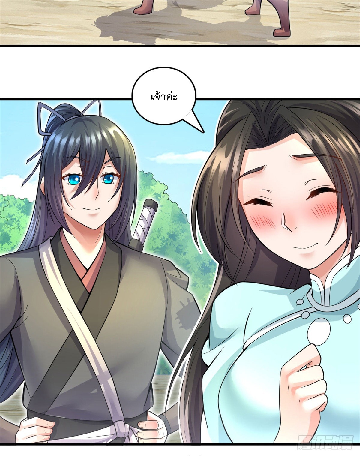 ด้วยเขตแดนกระบี่ ข้าสามารถเป็นเซียนกระบี่ได้ ตอนที่ 42 หน้า 24