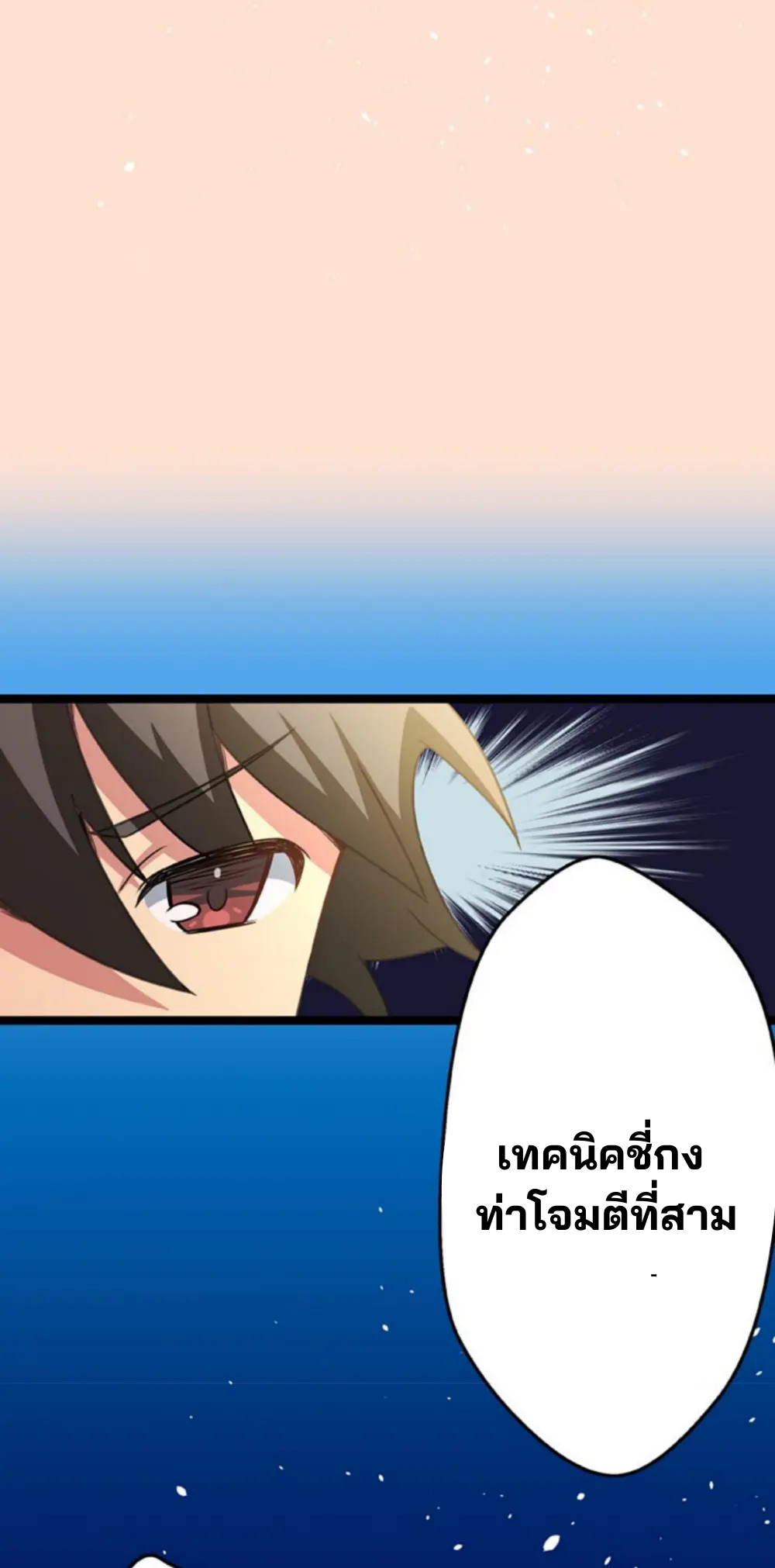 เด็กหนุ่มผู้ถูกเลี้ยงดูโดยจอมมารและราชามังกร: ชีวิตในโรงเรียนที่ไร้เทียมทาน ตอนที่ 9 หน้า 82