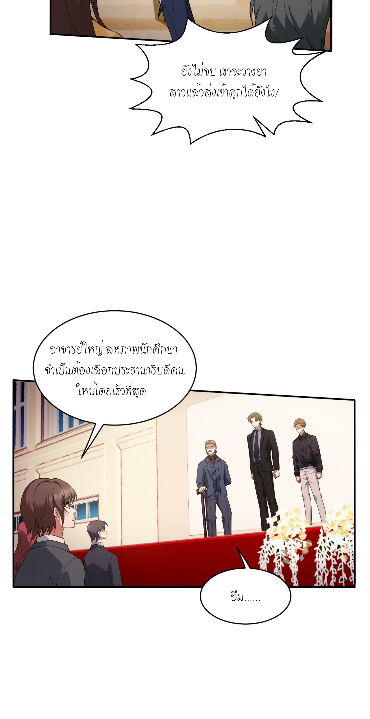 ผมไปเกาะสาวสวยกิน, แต่ตอนนี้ฉันเป็นคนร่ำรวยแล้ว~ ตอนที่ 19 หน้า 13