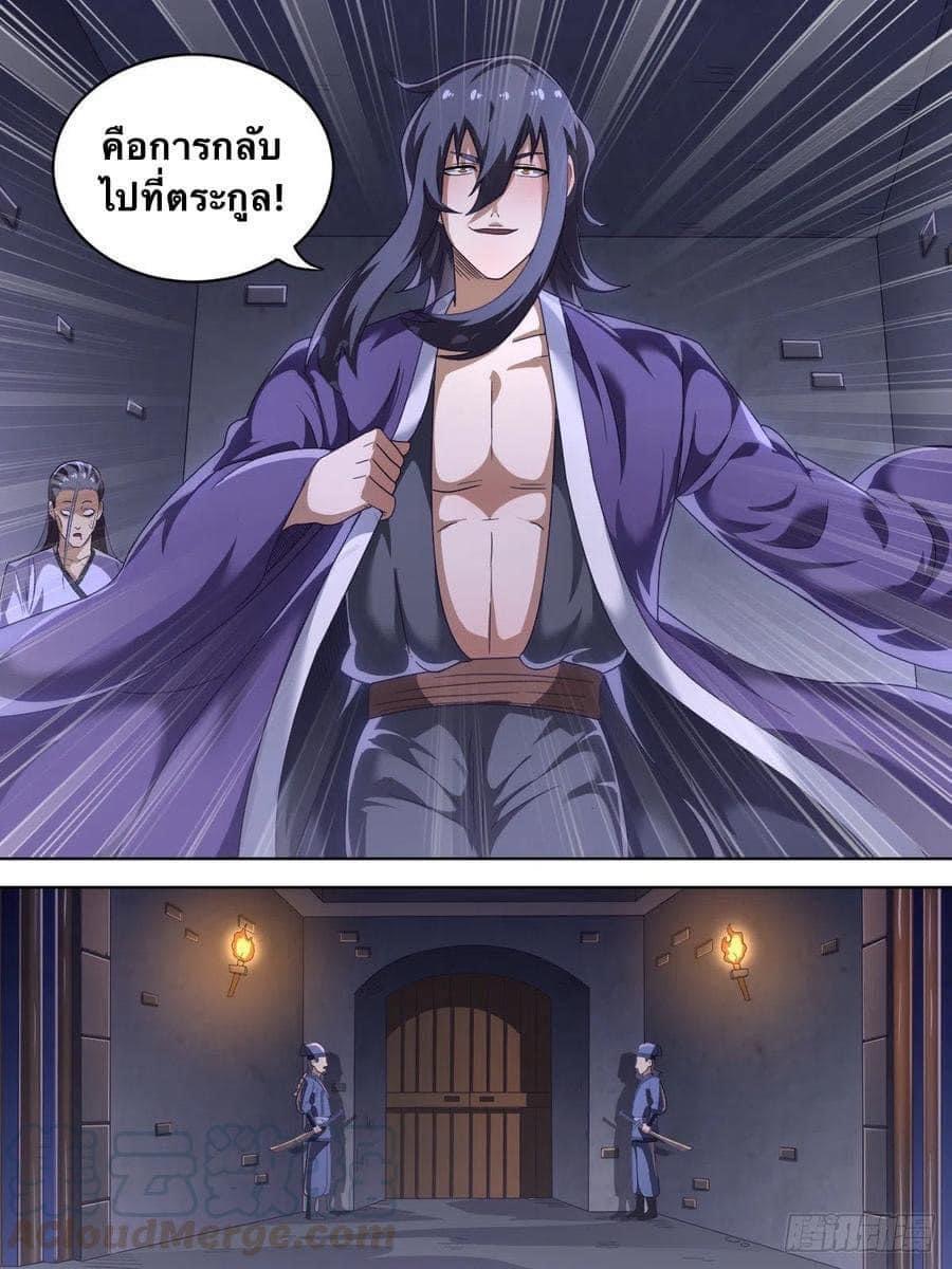 I am God ข้าคือเทพเจ้า เกิดไหม่ ตอนที่ 5 หน้า 20
