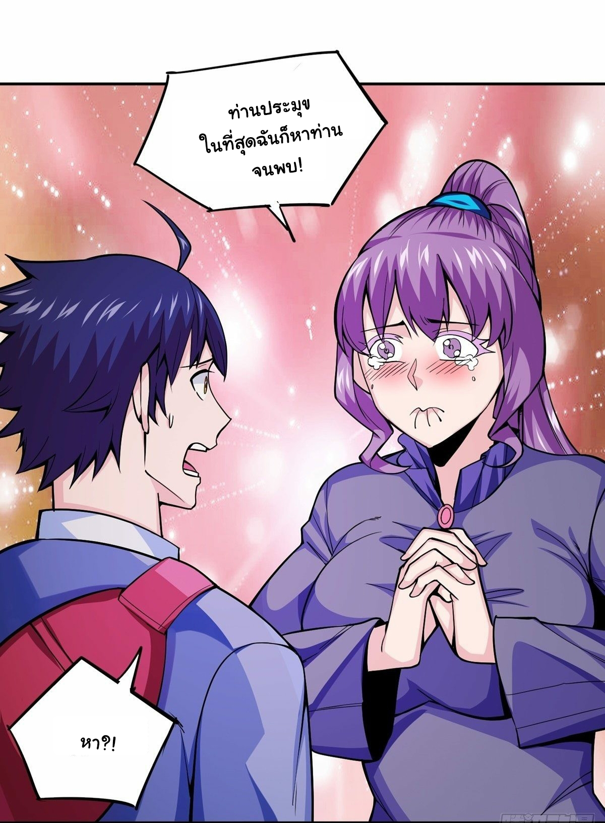 Wake up, master ท่านเจ้าสำนักหวนคืน ตอนที่ 3 หน้า 42