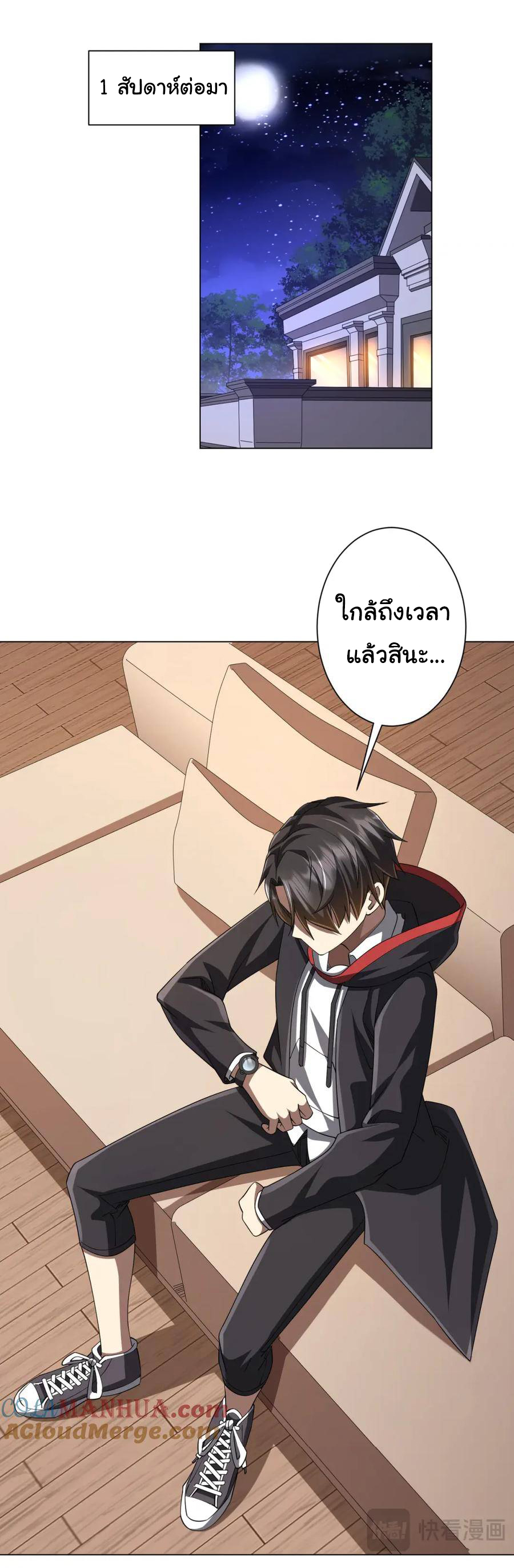 Start with trillions of coins ตอนที่ 60 หน้า 42