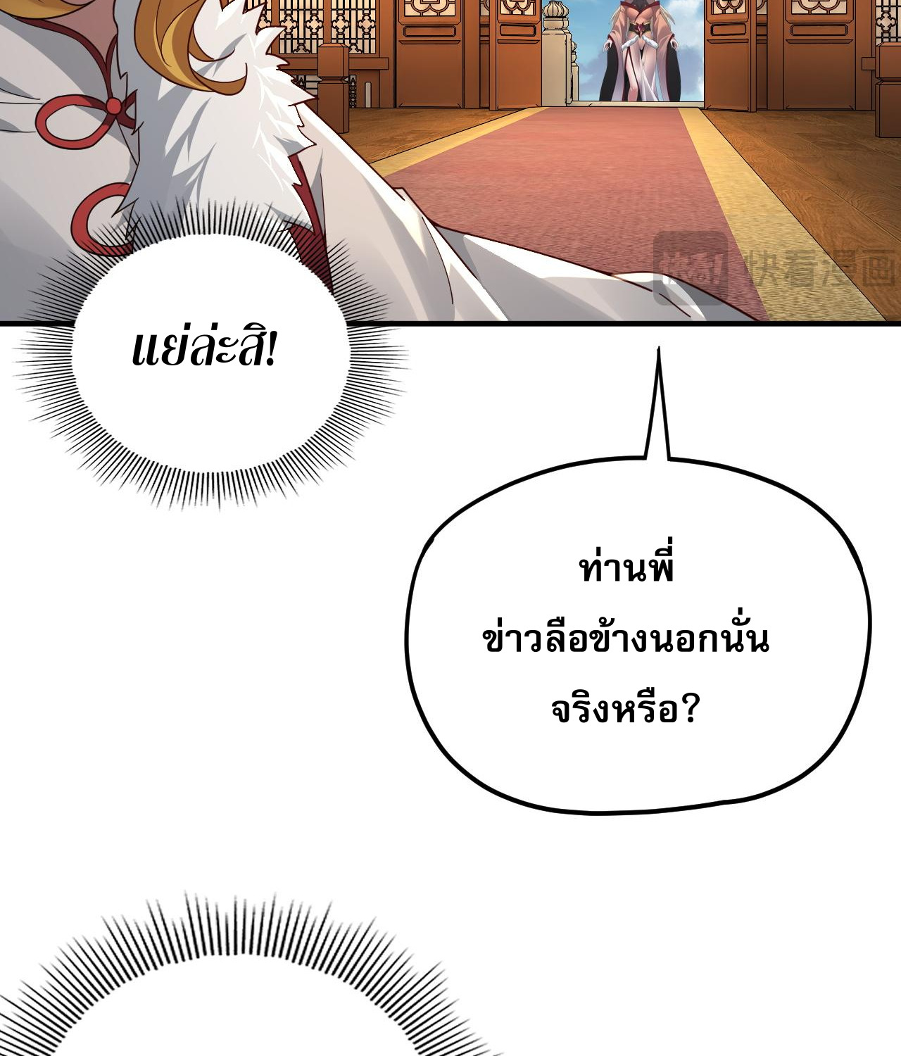 ข้าคือจอมวายร้ายผู้ยิ่งใหญ่ (ชนจีนก่อนใคร) ตอนที่ 96 หน้า 20