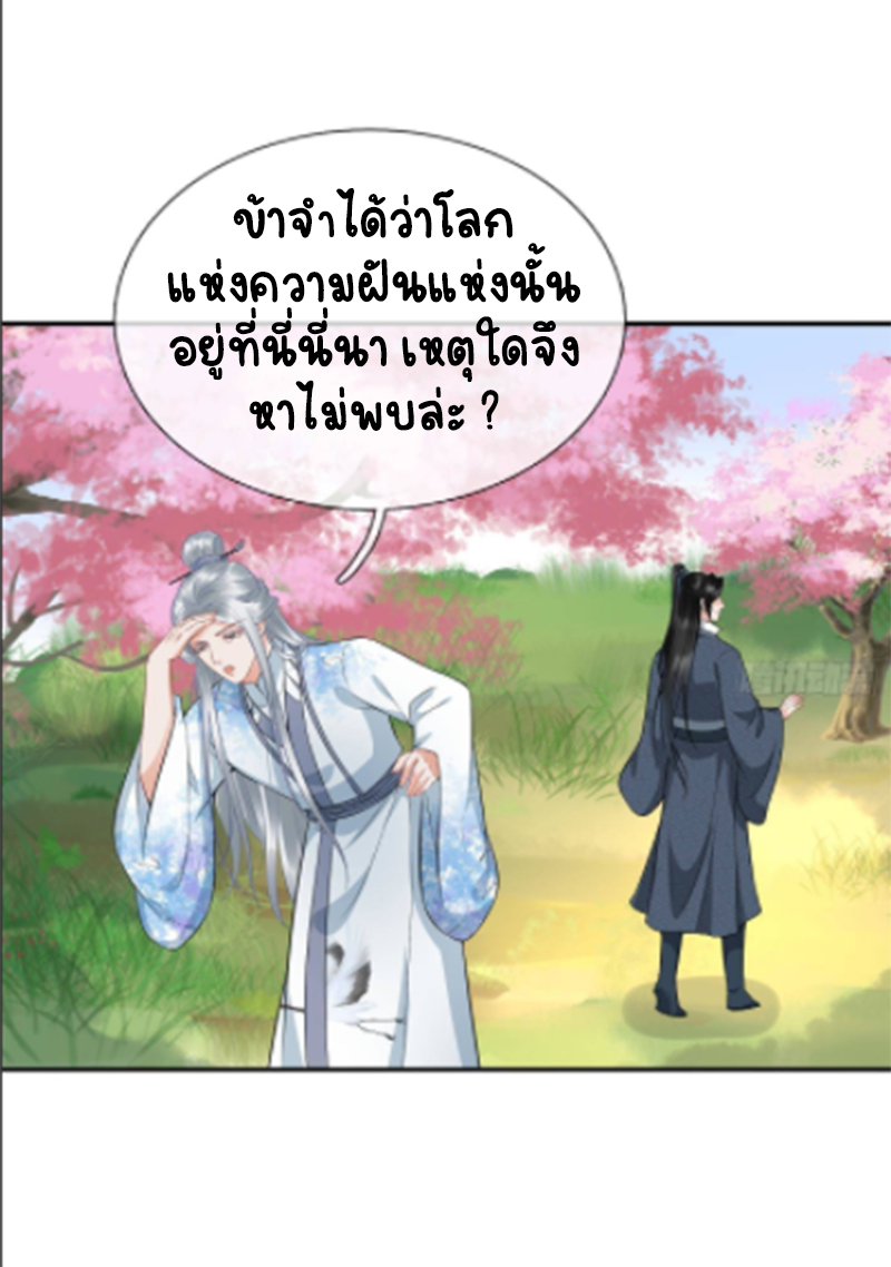 ให้ตายข้าก็จะไม่เป็นอาจารย์ ตอนที่ 71 หน้า 7