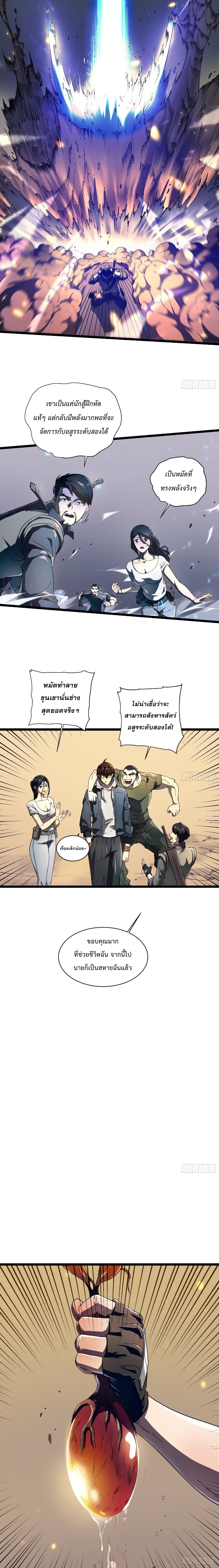 วิวัฒนาการแห่งอสูร : เริ่มต้นจากการตื่นขึ้นเป็นราชาแห่งอสูร! ตอนที่ 4 หน้า 4