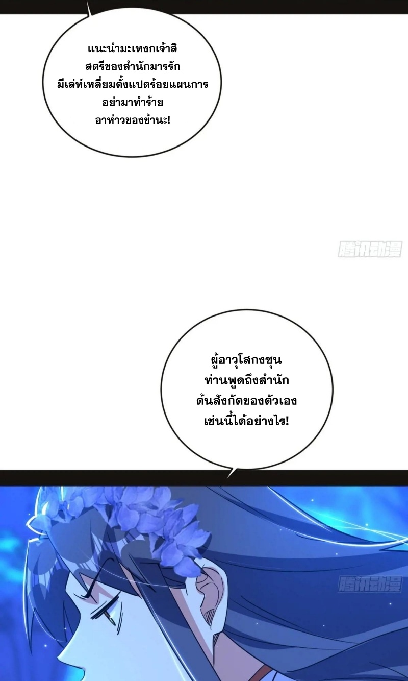 I'm an Evil God ข้าคือจักรพรรดิปีศาจ ตอนที่ 471 หน้า 14