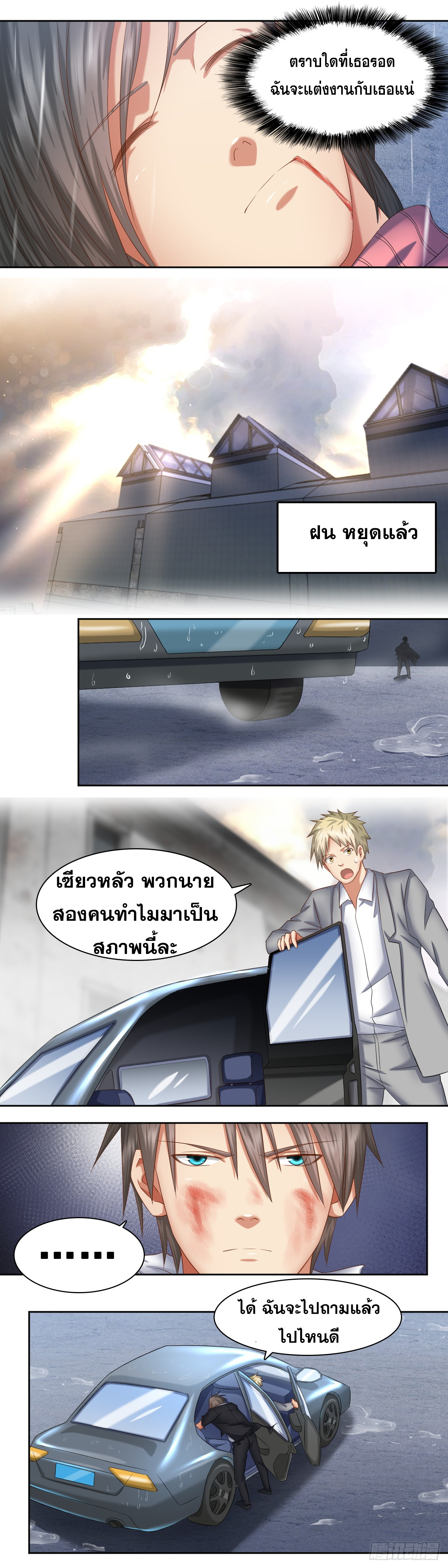 Peerless Genius System(ระบบอัจฉริยะไม่มีใครเหมือน) ตอนที่ 48 หน้า 4