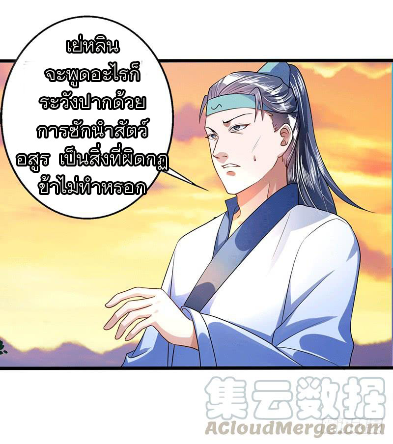 Peerless Scripture of Chaos ตอนที่ 38 หน้า 4