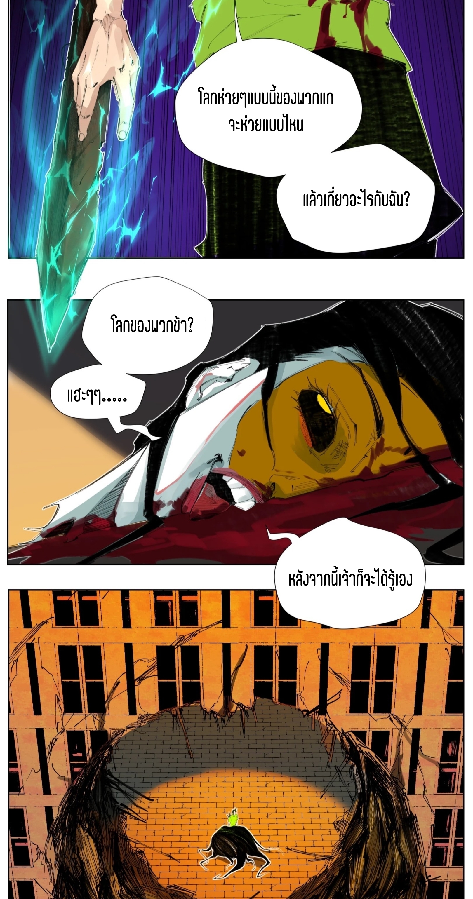 เซียนบุกเบิก ตอนที่ 3 หน้า 29