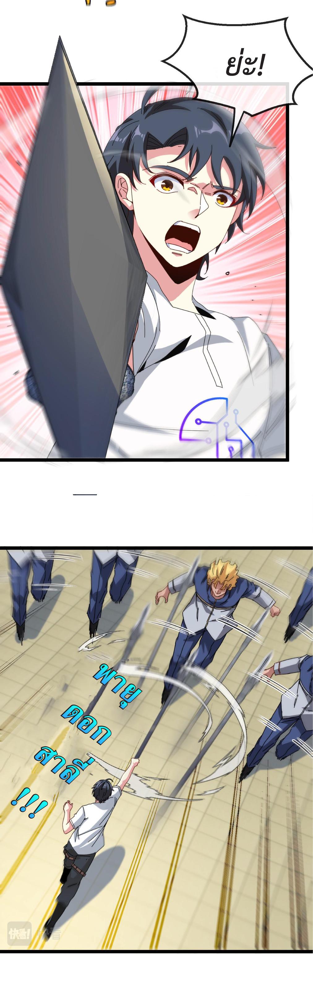 Super god system  ระบบสุดเทพ ตอนที่ 34 หน้า 25