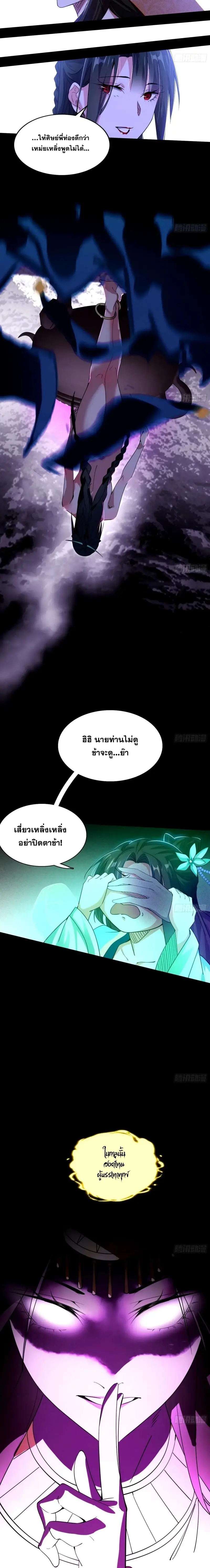 I'm an Evil God ข้าคือจักรพรรดิปีศาจ ตอนที่ 364 หน้า 16