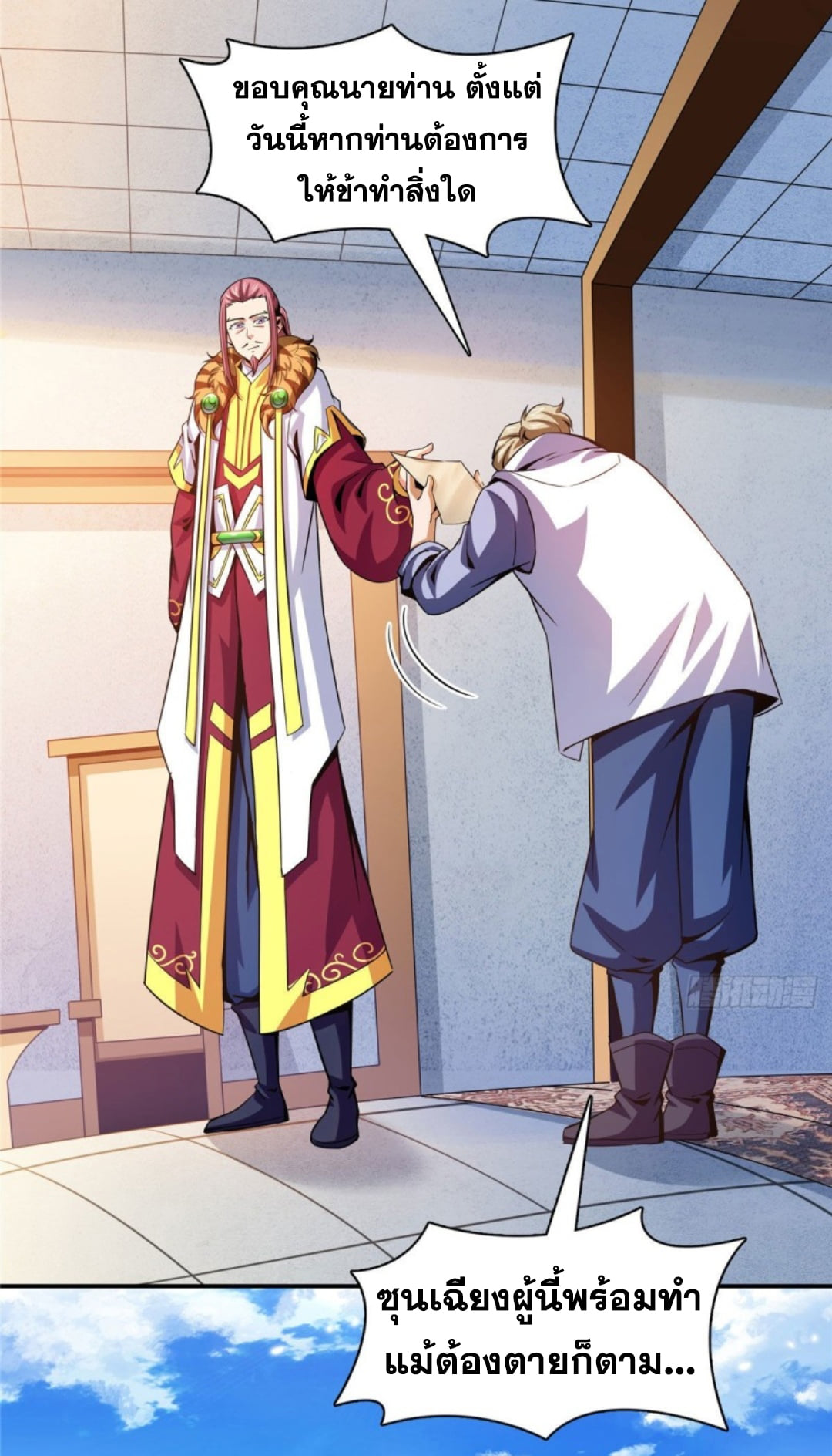 Library Of Heaven's Path ตอนที่ 105 หน้า 4