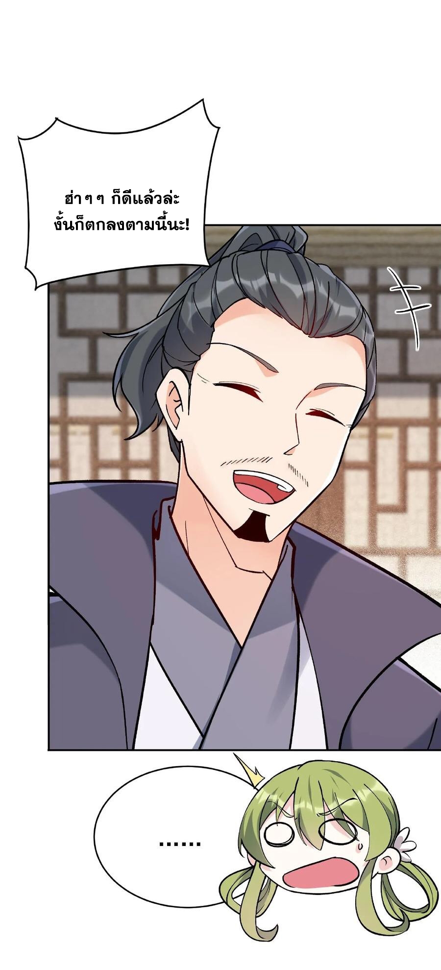 The Villain of Destiny วายร้ายแห่งโชคชะตา! ตอนที่ 17 หน้า 18
