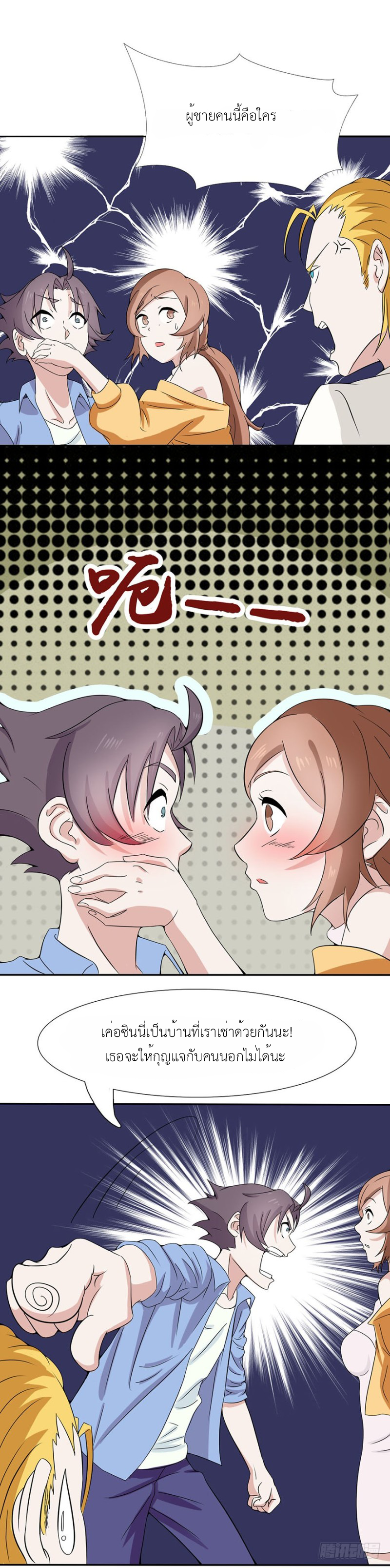 Abrí las puertas de el infierno ข้าเปิดแดนยมโลก ตอนที่ 5 หน้า 9