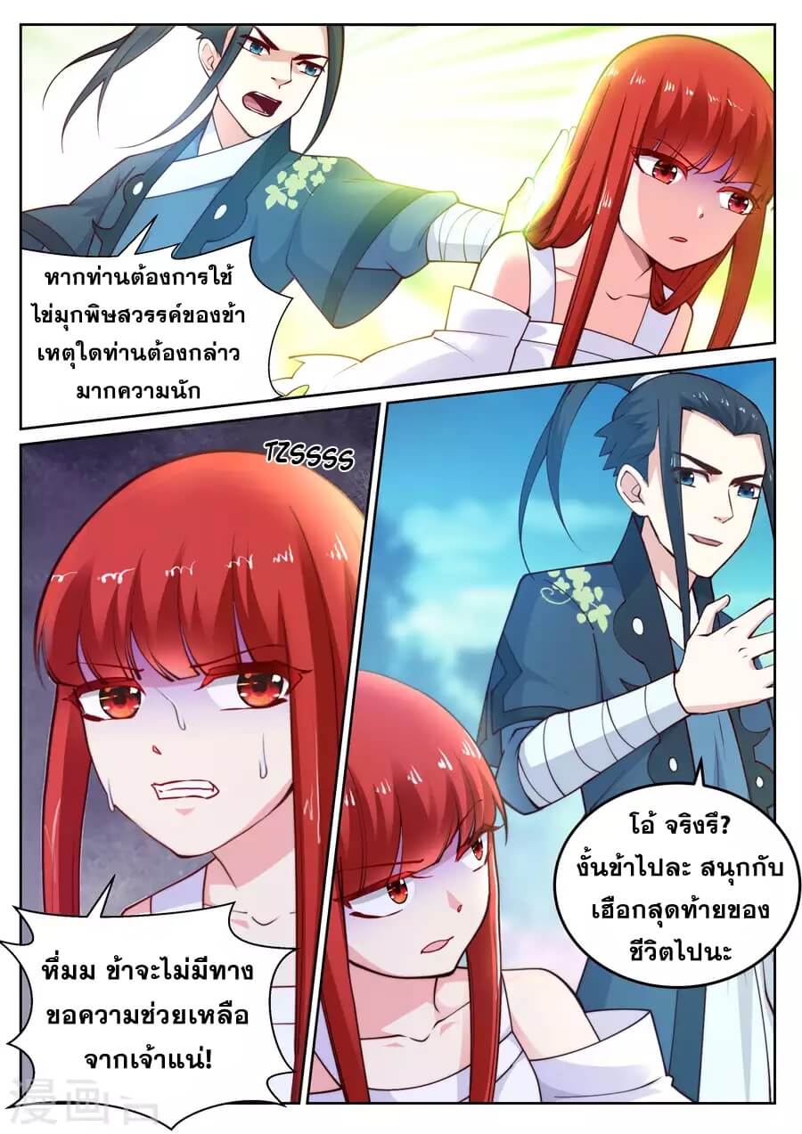 Against the Gods - อสูรพลิกฟ้า ตอนที่ 35 หน้า 8